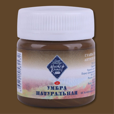 Гуашь "Мастер-Класс" 40 мл Умбра натуральная