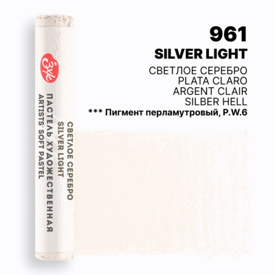 Пастель художественная сухая "Мастер-Класс" Светлое серебро