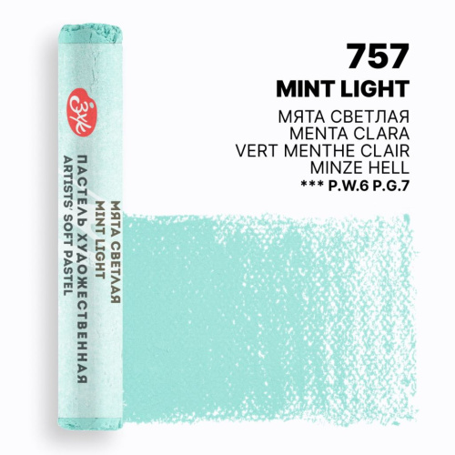 Пастель художественная сухая "Мастер-Класс" Мята светлая