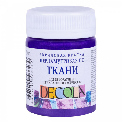 Акрил по ткани "Decola" 50 мл перламутровый Фиолетовый