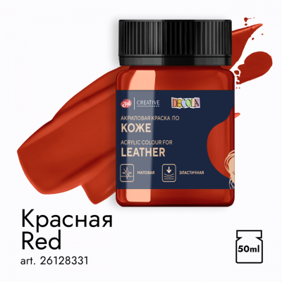 Акрил по коже "Decola" 50 мл Красная