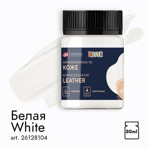Акрил по коже "Decola" 50 мл Белая