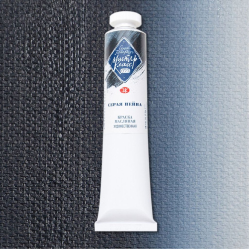 Масло "Мастер-Класс" 46 мл серая Пейна