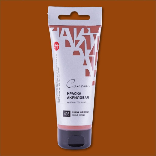 Акрил "СОНЕТ" 75 мл Сиена жжёная