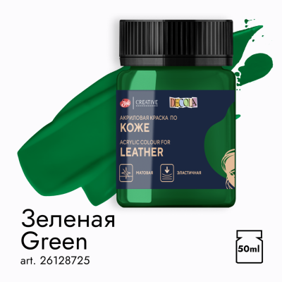 Акрил по коже "Decola" 50 мл Зеленая