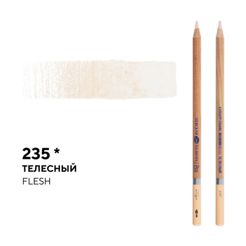 Карандаш профессиональный акварельный "Белые ночи" №235, телесный