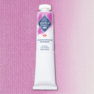 Масло "Мастер-Класс" 46 мл петербургская лиловая