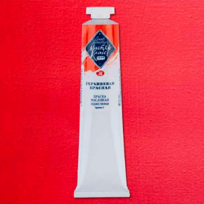 Масло "Мастер-Класс" 46 мл Гераниевая красная