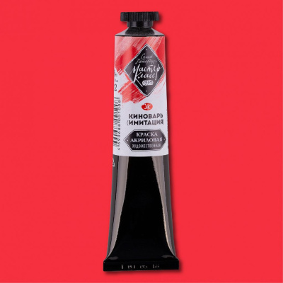 Акрил "Мастер-Класс" 46 мл Киноварь