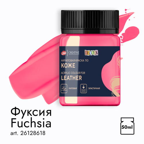 Акрил по коже "Decola" 50 мл Фуксия