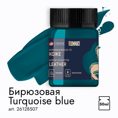 Акрил по коже "Decola" 50 мл Бирюзовая