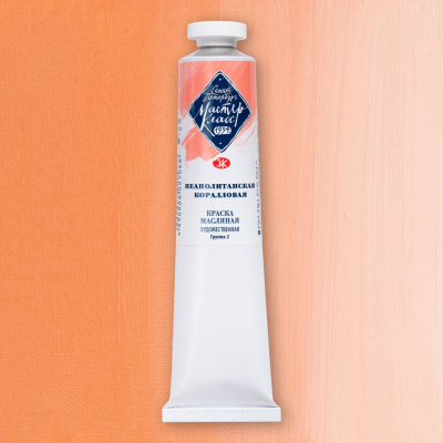 Масло "Мастер-Класс" 46 мл Неаполитанская коралловая
