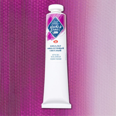 Масло "Мастер-Класс" 46 мл кобальт фиолетовый светлый