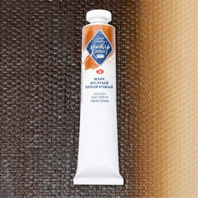 Масло "Мастер-Класс" 46 мл марс желтый прозрачный