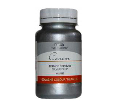 Гуашь "Сонет" 100 мл металлик Серебро темное