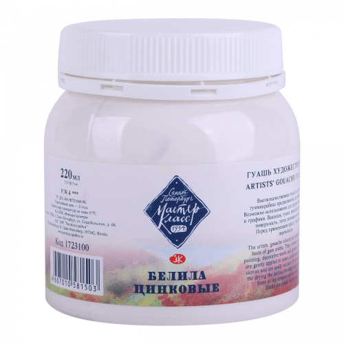 Гуашь "Мастер-Класс" 220 мл Белила цинковые