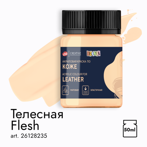 Акрил по коже "Decola" 50 мл Телесная