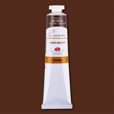 Масло "Сонет" 46 мл Умбра жженая