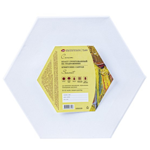 Холст на подрамнике грунтованный "Сонет" шестигранный, диаметр 30 см, 280 г, 100% хлопок, среднее зе