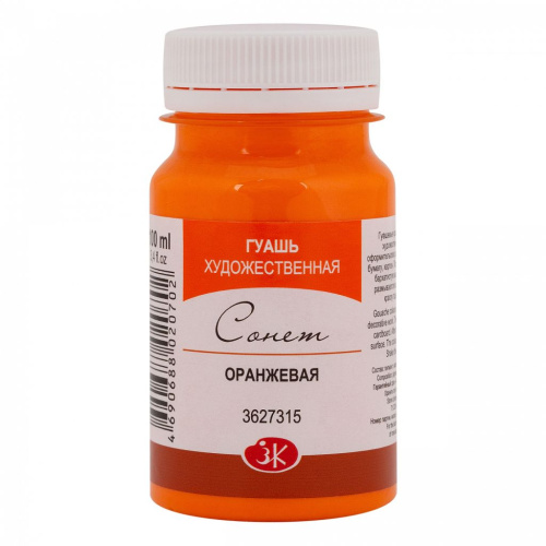 Гуашь "Сонет" 100 мл Оранжевая