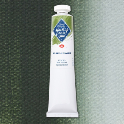 Масло "Мастер-Класс" 46 мл волконскоит