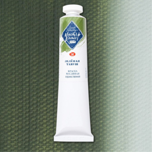 Масло "Мастер-Класс" 46 мл зеленая Тавуш