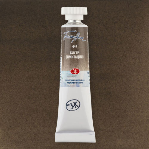 Акварель "Белые Ночи" в тубе 10 мл Бистр (имитация)