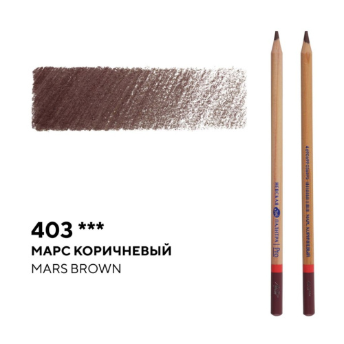 Карандаш профессиональный цветной "Мастер-класс" №403, марс коричневый