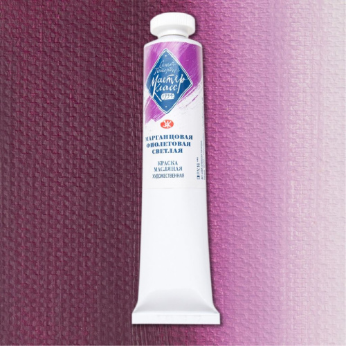 Масло "Мастер-Класс" 46 мл Марганцовая фиолетовая светлая