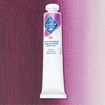 Масло "Мастер-Класс" 46 мл Марганцовая фиолетовая светлая