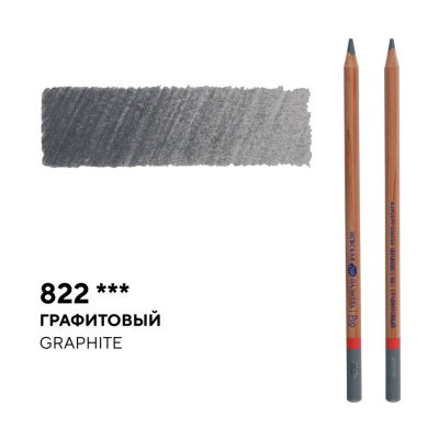 Карандаш профессиональный цветной "Мастер-класс" №822, графитовый
