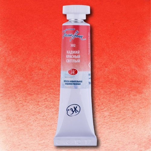 Акварель "Белые Ночи" в тубе 10 мл Кадмий красный светлый