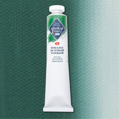 Масло "Мастер-Класс" 46 мл кобальт зеленый темный