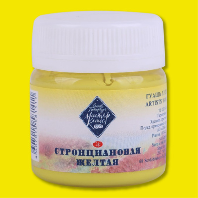 Гуашь "Мастер-Класс" 40 мл Стронциановая желтая