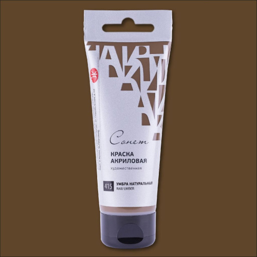 Акрил "СОНЕТ" 75 мл Умбра натуральная