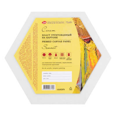 Холст на картоне "Сонет", шестигранный, диаметр 20 см, 280 г, 100% хлопок, акриловый грунт, среднее зерно