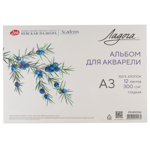 Альбом-склейка для акварели "Ладога" А3 12 л 300 г, 100% хлопок, гладкая
