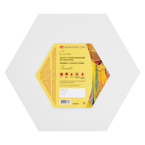 Холст на картоне "Сонет", шестигранный, диаметр 30 см, 280 г, 100% хлопок, акриловый грунт, среднее зерно