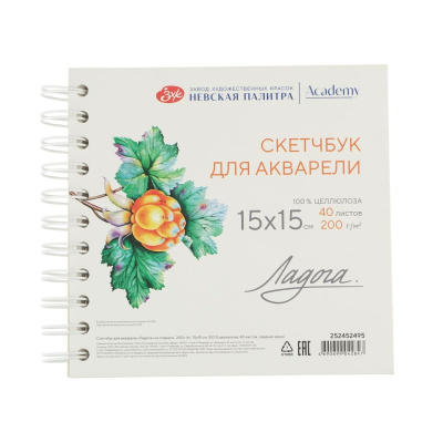 Скетчбук для акварели на спирали "Ладога" 15х15 см 40 л 200 г, 100 % целлюлоза, среднее зерно
