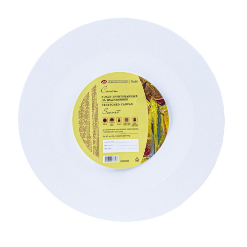Холст на подрамнике "Сонет", круглый, диаметр 30 см, 280 г 100% хлопок, акриловый грунт, среднее зерно