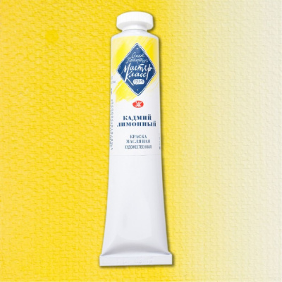 Масло "Мастер-Класс" 46 мл кадмий лимонный