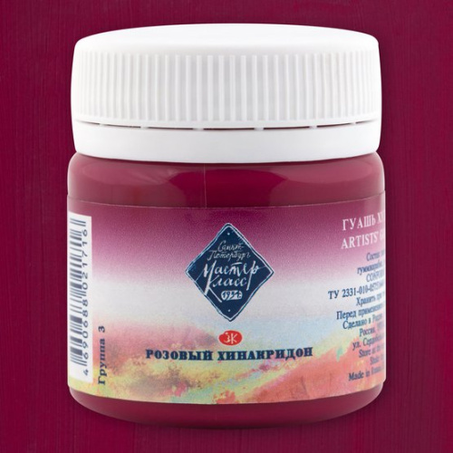 Гуашь "Мастер-Класс" 40 мл Розовый хинакридон
