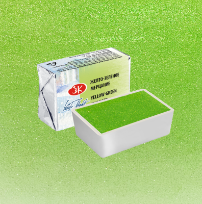 Акварель "Белые Ночи" в кювете Желто-зеленое мерцание