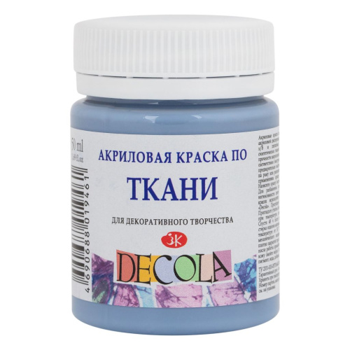 Акрил по ткани "Decola" 50 мл Пыльная синяя