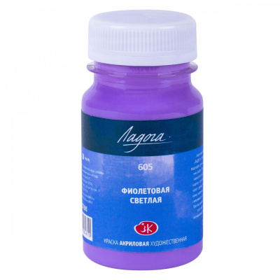Акрил "Ладога" 100 мл Фиолетовый светлый