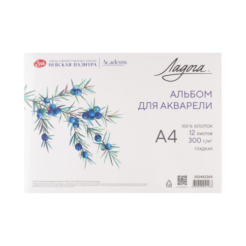 Альбом-склейка для акварели "Ладога" А4 12 л 300 г, 100% хлопок, гладкая