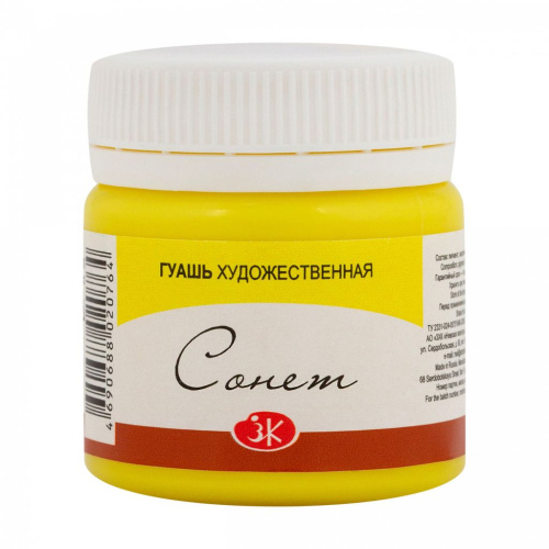 Гуашь "Сонет" 40 мл Лимонная
