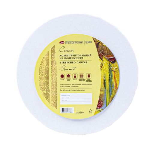 Холст на подрамнике "Сонет", круглый, диаметр 20 см, 280 г 100% хлопок, акриловый грунт, среднее зерно