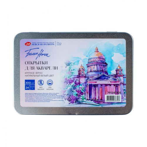 Набор открыток из акварельной бумаги "Белые ночи" 10,5 х 14,8 см, 24 л 300 г, 25% хл, 75 % цел, круп