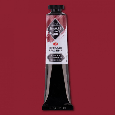 Акрил "Мастер-Класс" 46 мл Краплак красный